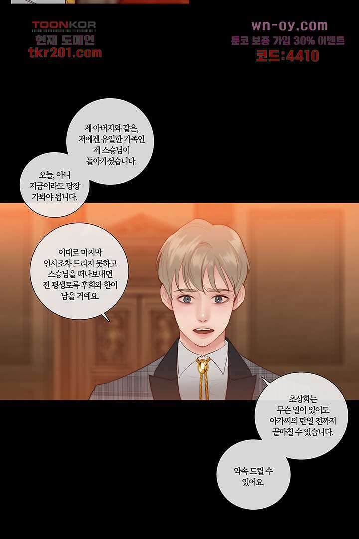 초상화 59화 4