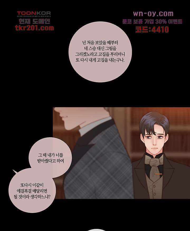 초상화 59화 5