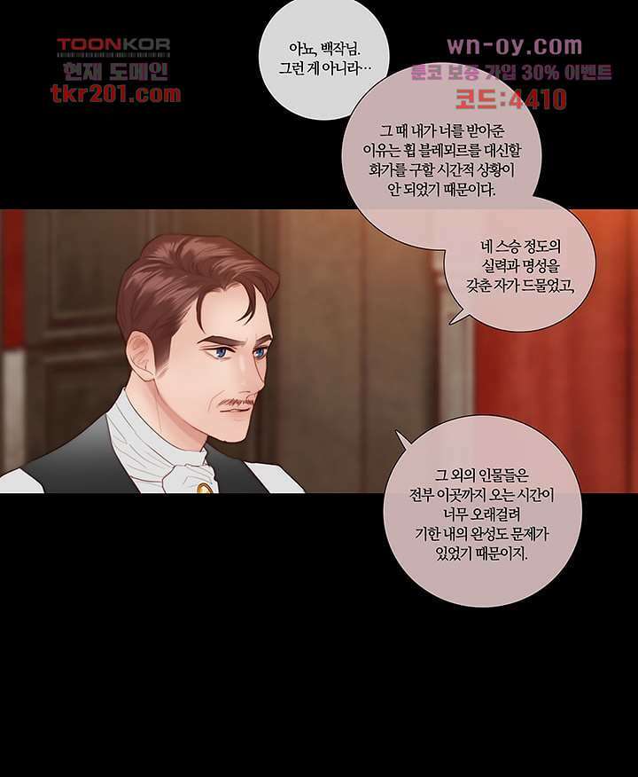 초상화 59화 6
