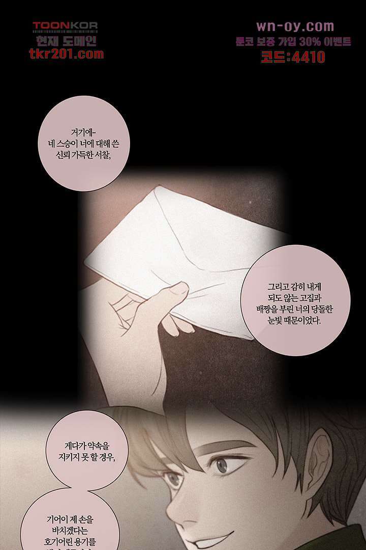 초상화 59화 7