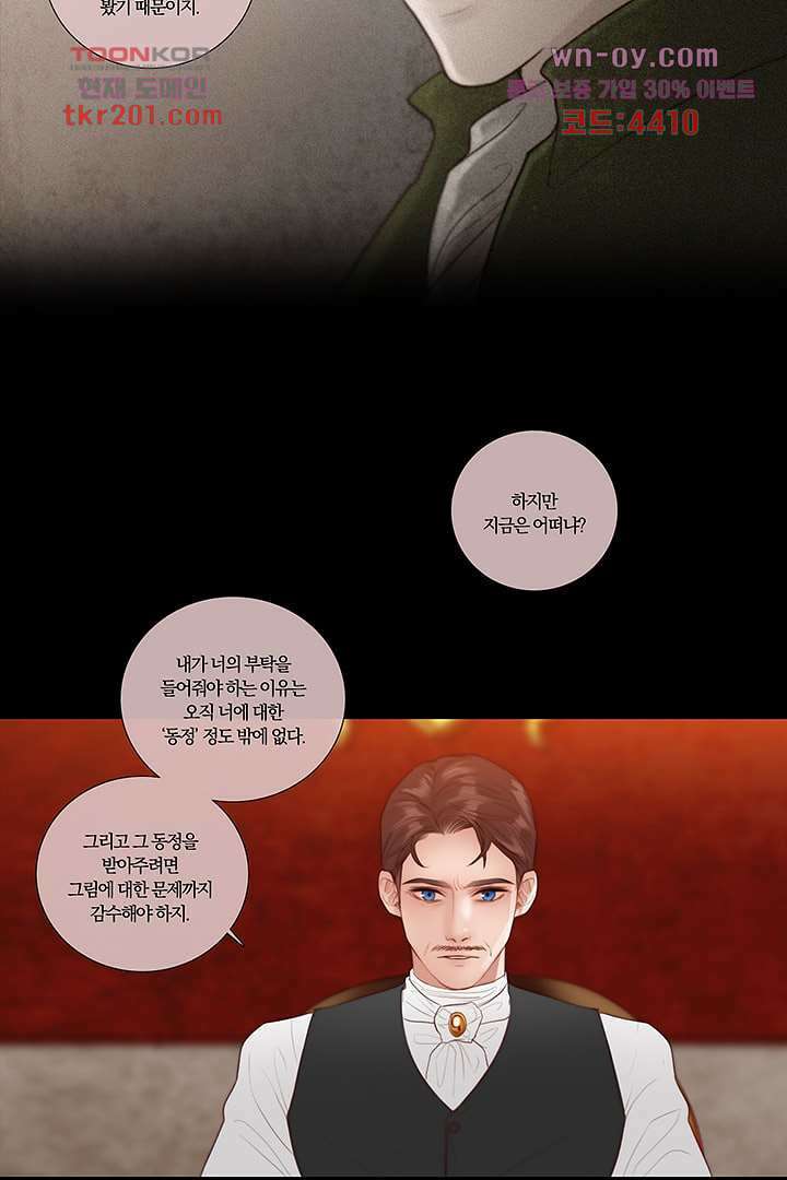 초상화 59화 8