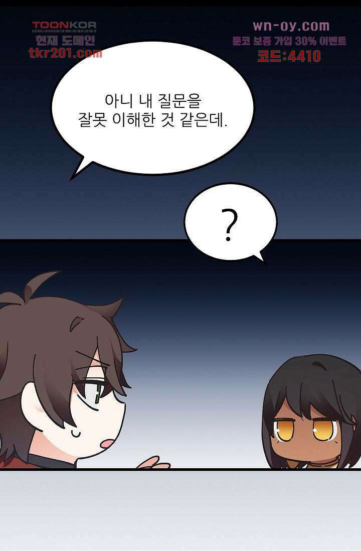 오! 나의 왕자님 39화 2