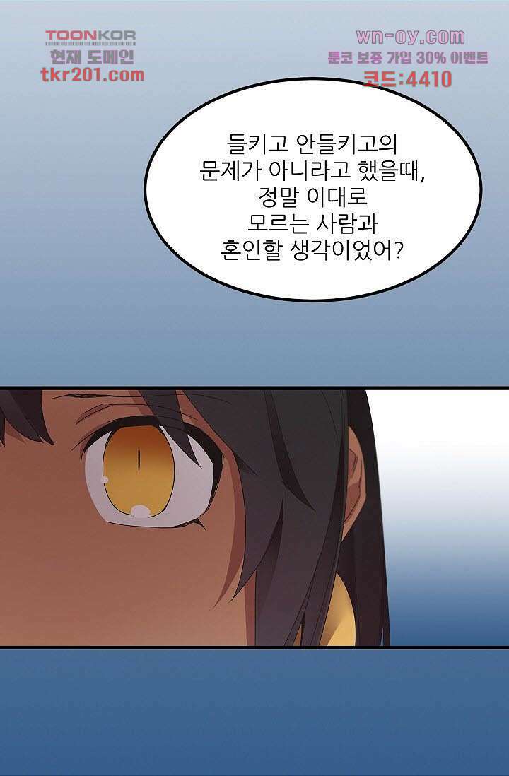 오! 나의 왕자님 39화 4