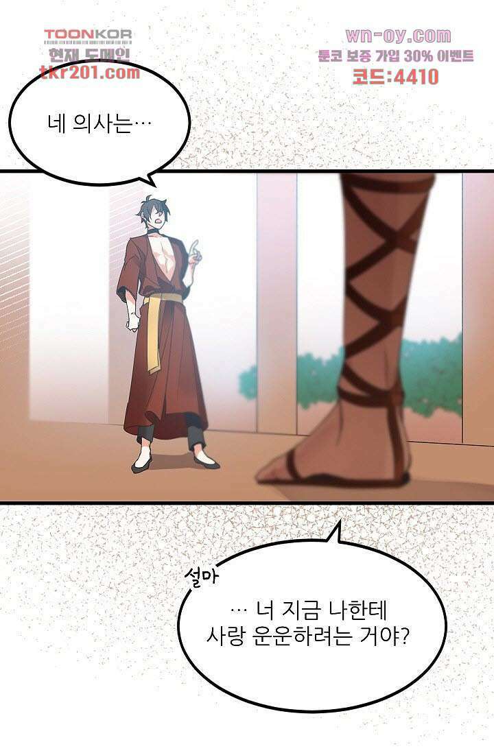 오! 나의 왕자님 39화 5