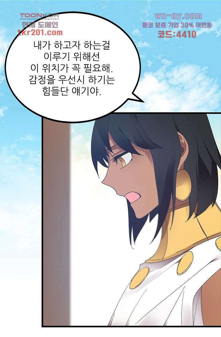 오! 나의 왕자님 39화 8