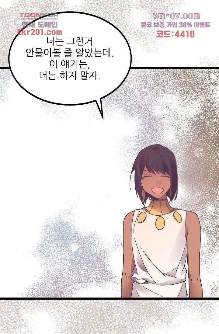 오! 나의 왕자님 39화 9