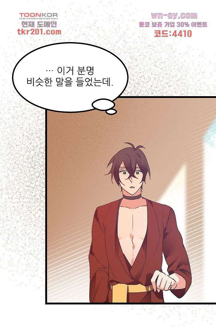 오! 나의 왕자님 39화 10