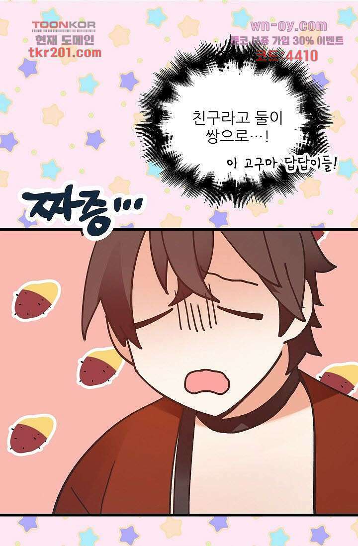 오! 나의 왕자님 39화 12