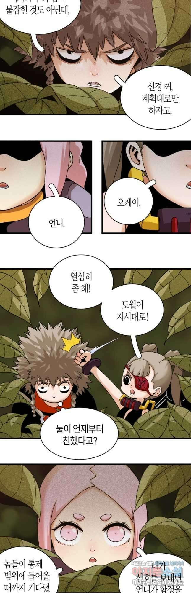 멸망한 세계를 되살리는 방법 114화 3