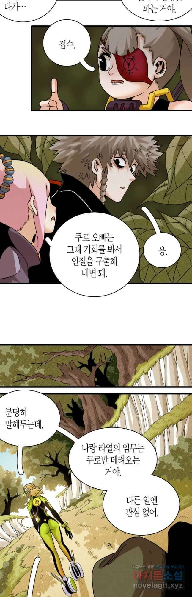 멸망한 세계를 되살리는 방법 114화 4
