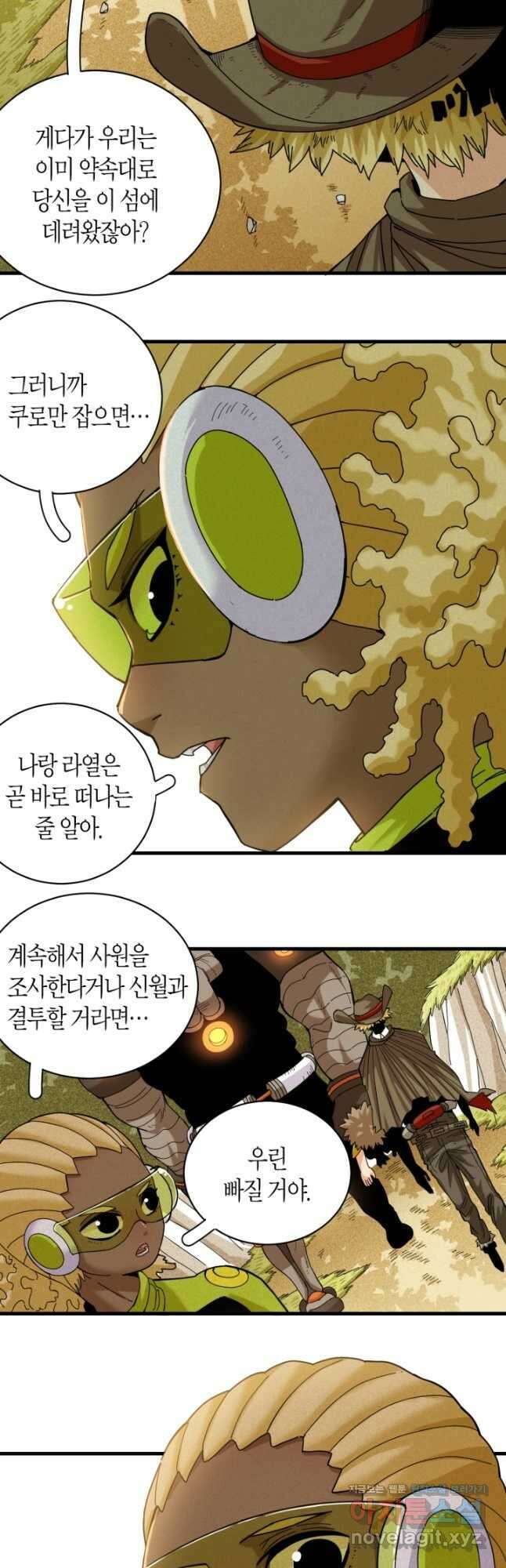 멸망한 세계를 되살리는 방법 114화 5