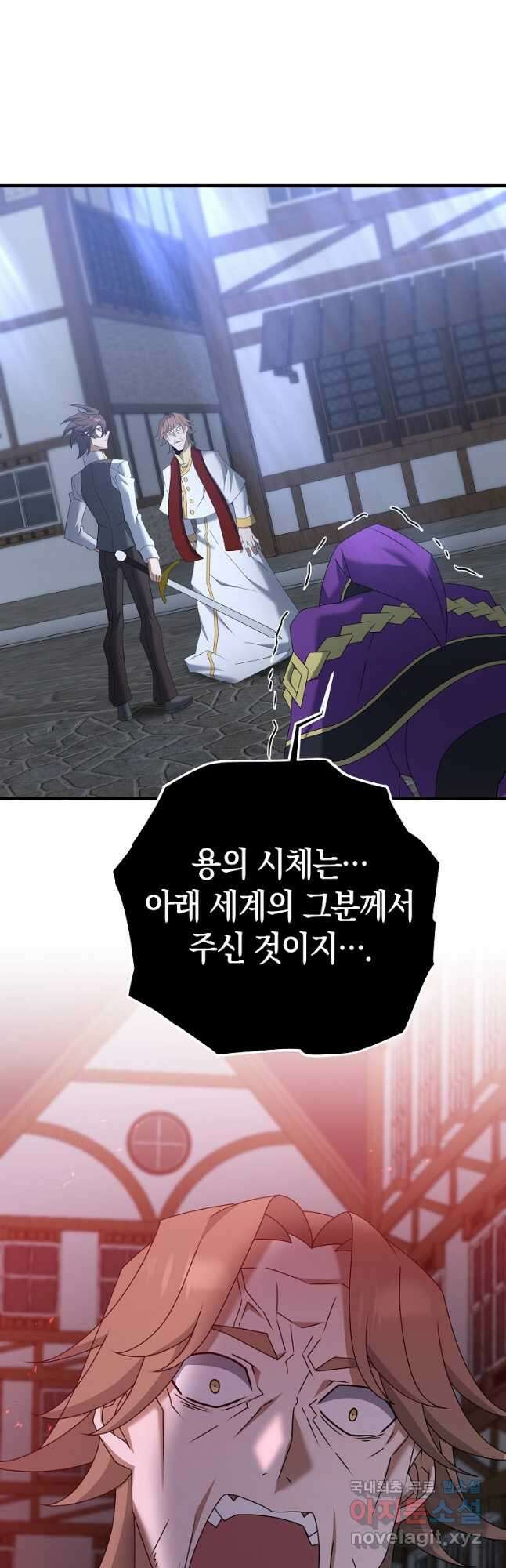 나태한 소드마스터 66화 4