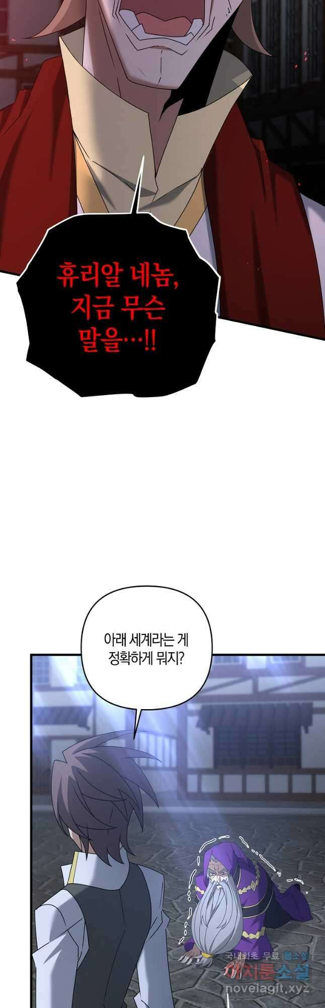 나태한 소드마스터 66화 5