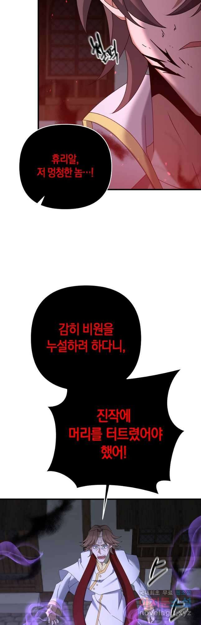 나태한 소드마스터 66화 9