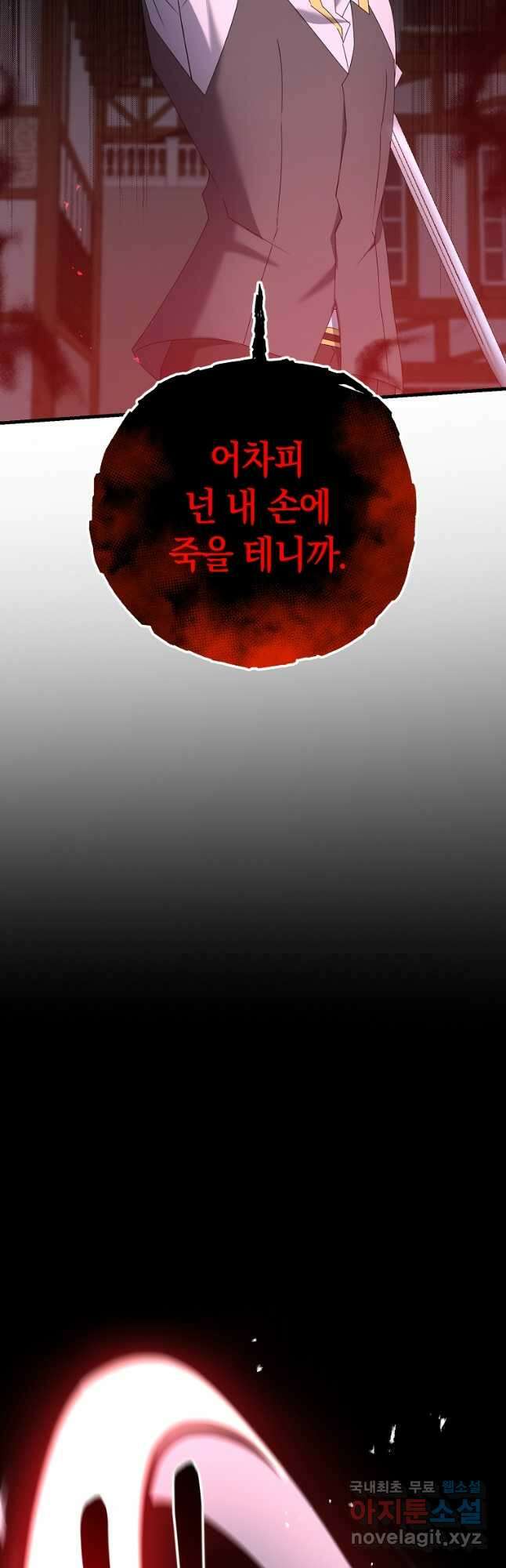 나태한 소드마스터 66화 12