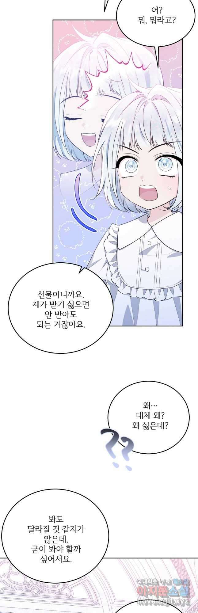 모시던 아가씨가 도련님이 되어버렸다 119화 (완결) 2