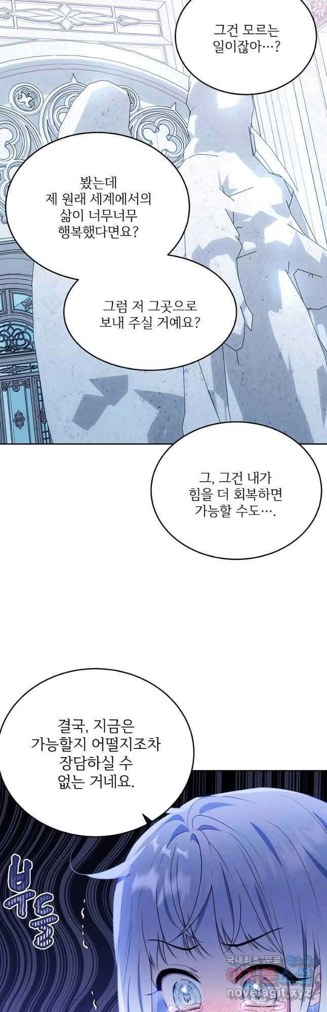 모시던 아가씨가 도련님이 되어버렸다 119화 (완결) 3