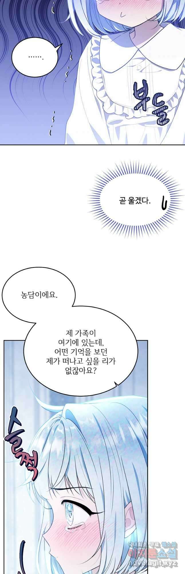 모시던 아가씨가 도련님이 되어버렸다 119화 (완결) 4