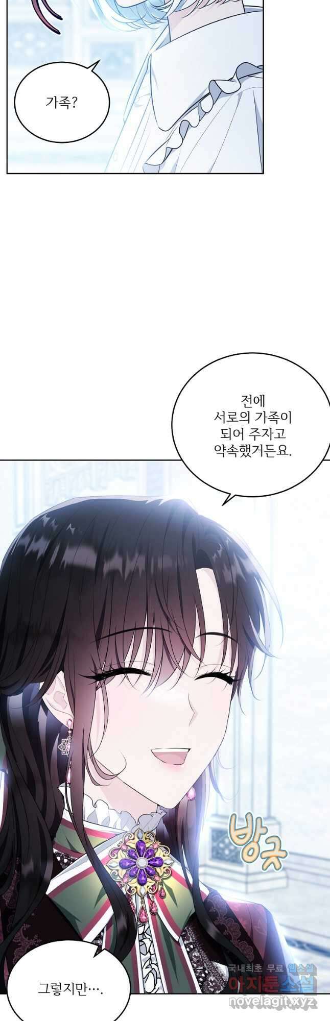 모시던 아가씨가 도련님이 되어버렸다 119화 (완결) 5