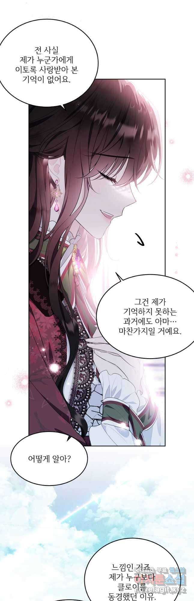 모시던 아가씨가 도련님이 되어버렸다 119화 (완결) 10