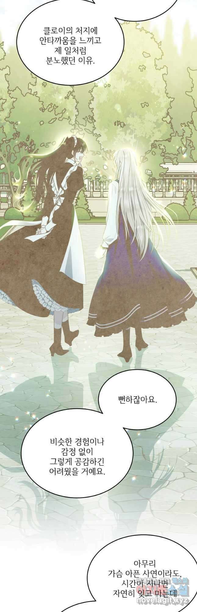 모시던 아가씨가 도련님이 되어버렸다 119화 (완결) 11