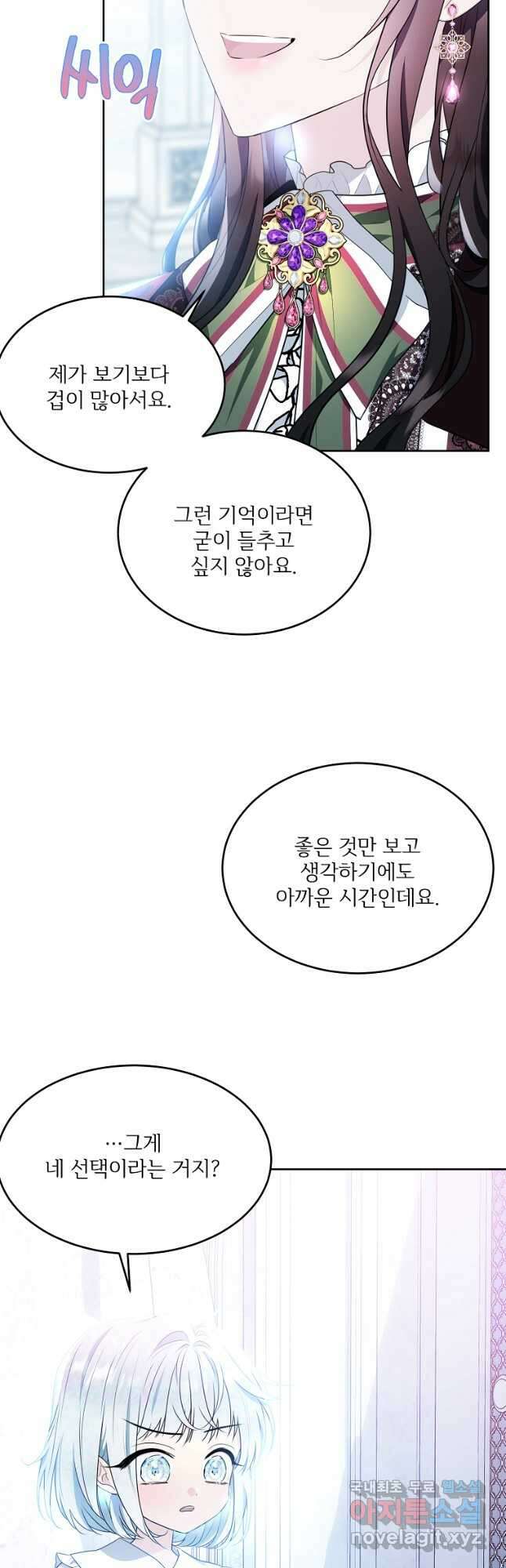 모시던 아가씨가 도련님이 되어버렸다 119화 (완결) 14