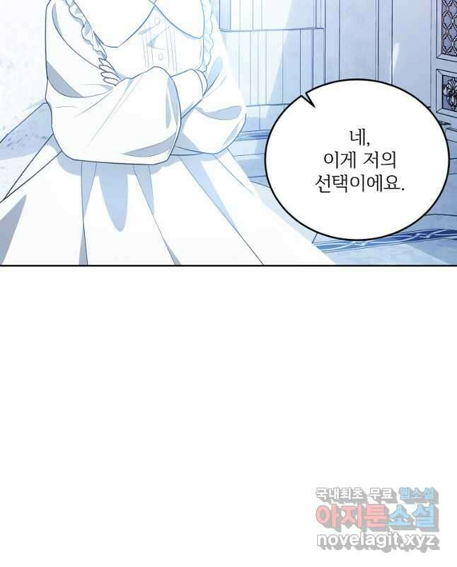 모시던 아가씨가 도련님이 되어버렸다 119화 (완결) 15