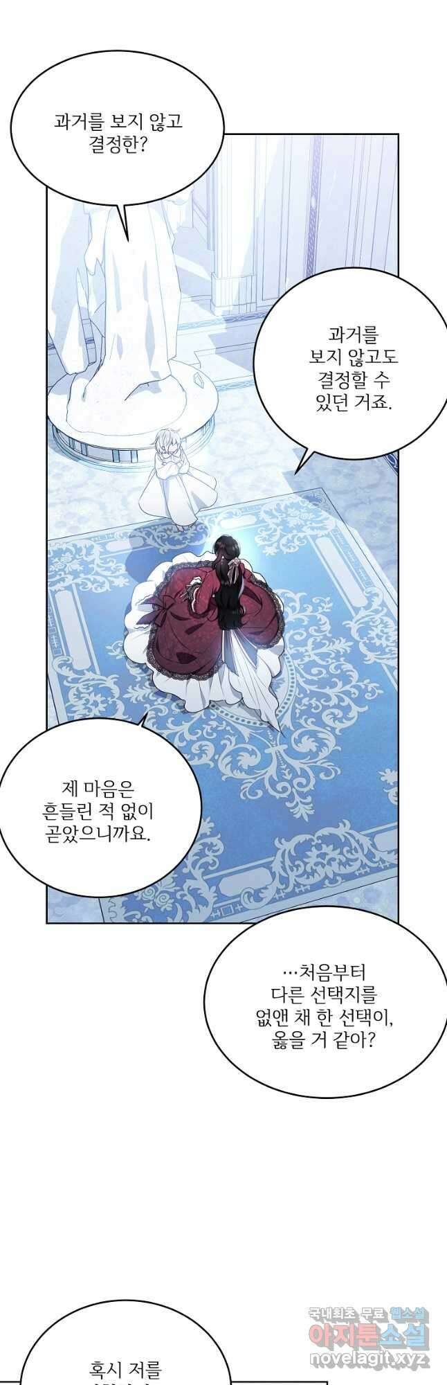 모시던 아가씨가 도련님이 되어버렸다 119화 (완결) 16