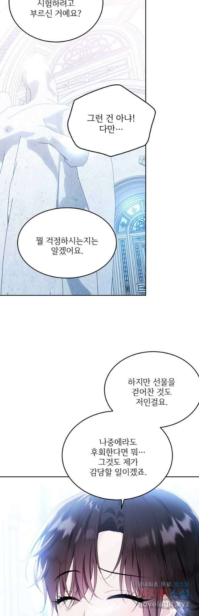 모시던 아가씨가 도련님이 되어버렸다 119화 (완결) 17