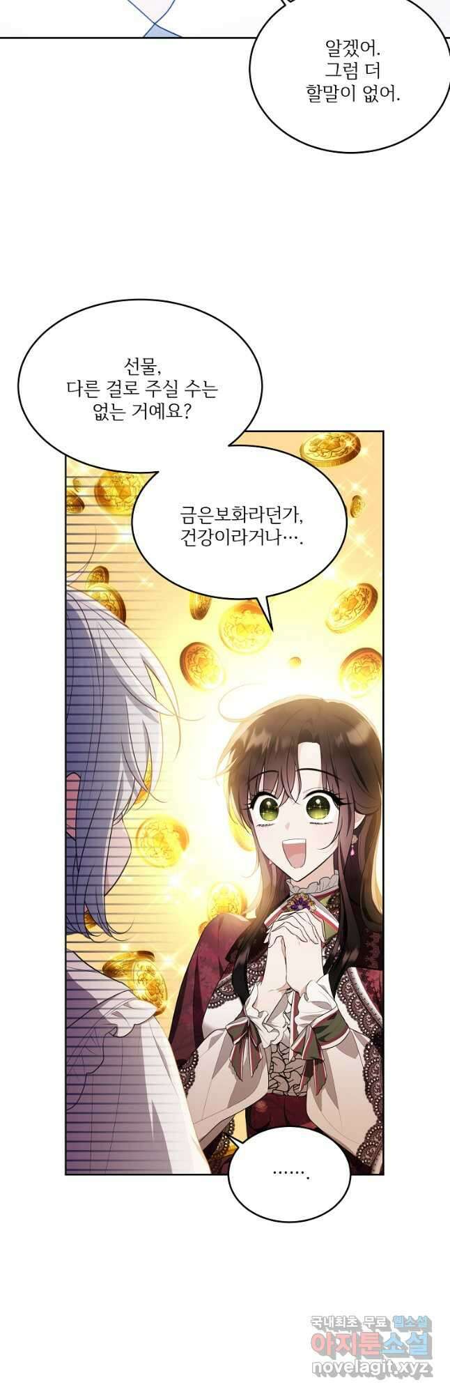 모시던 아가씨가 도련님이 되어버렸다 119화 (완결) 19