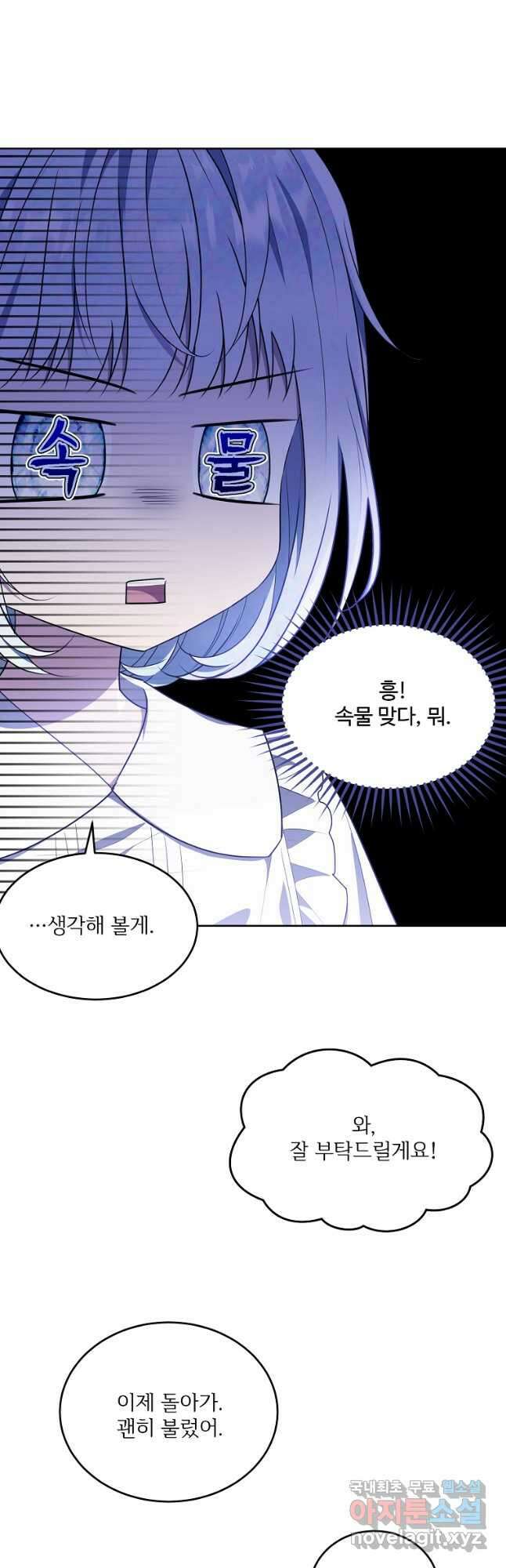 모시던 아가씨가 도련님이 되어버렸다 119화 (완결) 20