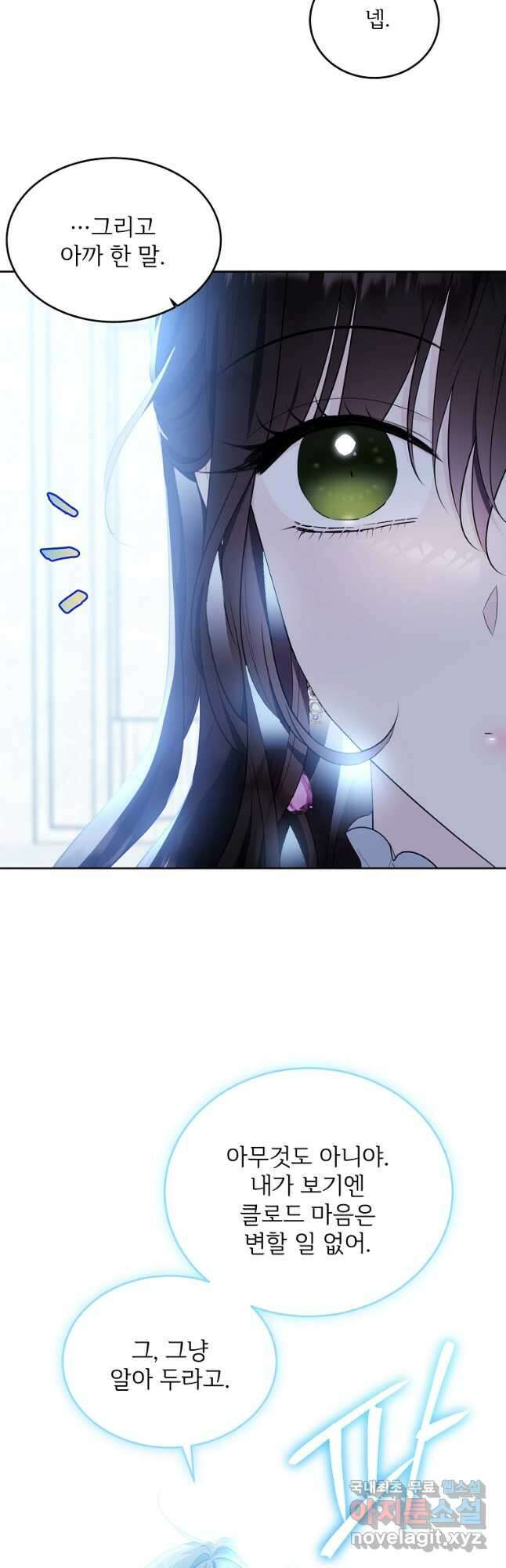 모시던 아가씨가 도련님이 되어버렸다 119화 (완결) 21