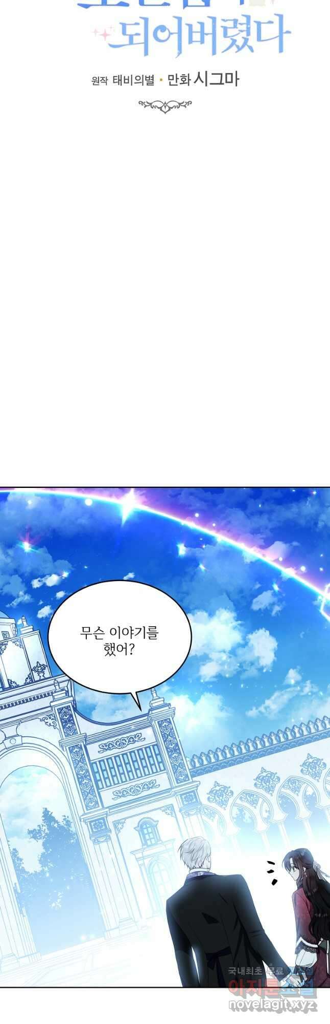 모시던 아가씨가 도련님이 되어버렸다 119화 (완결) 26