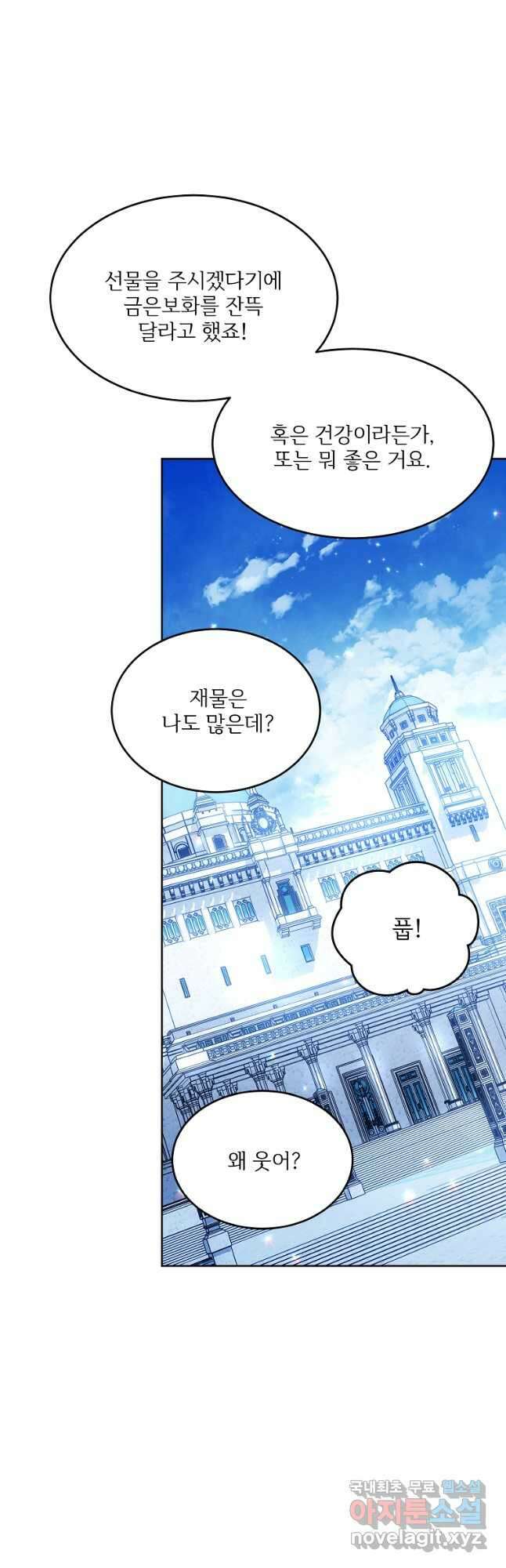 모시던 아가씨가 도련님이 되어버렸다 119화 (완결) 27