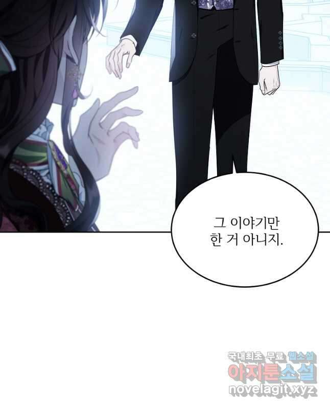 모시던 아가씨가 도련님이 되어버렸다 119화 (완결) 30