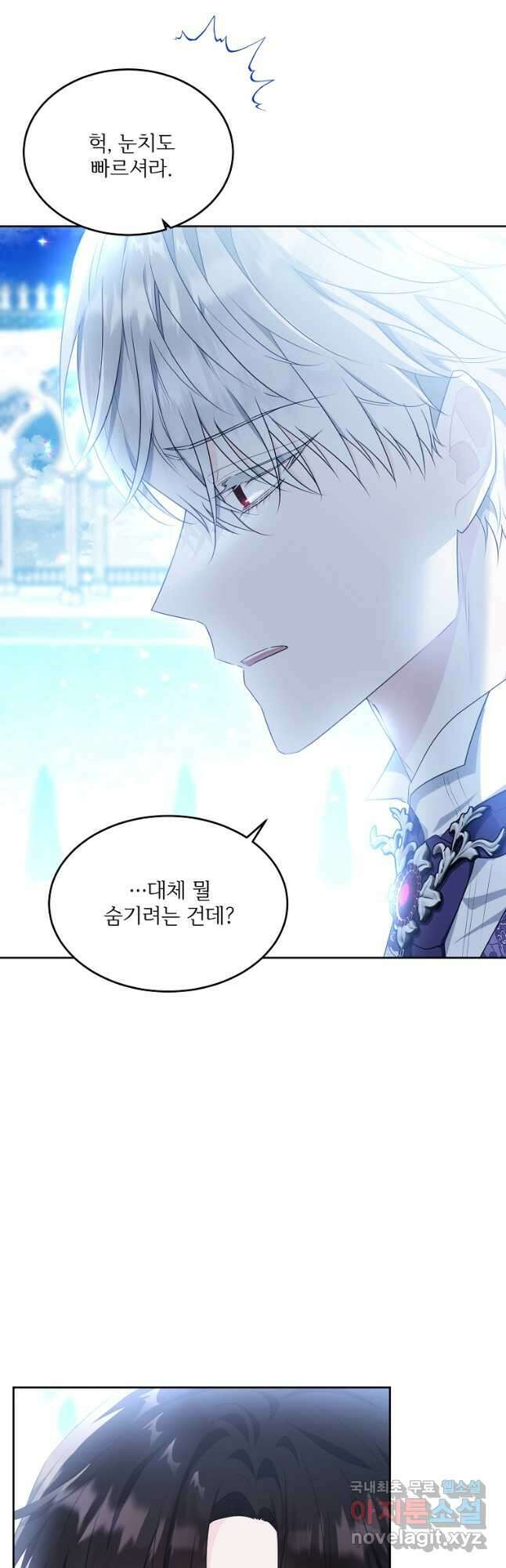 모시던 아가씨가 도련님이 되어버렸다 119화 (완결) 31