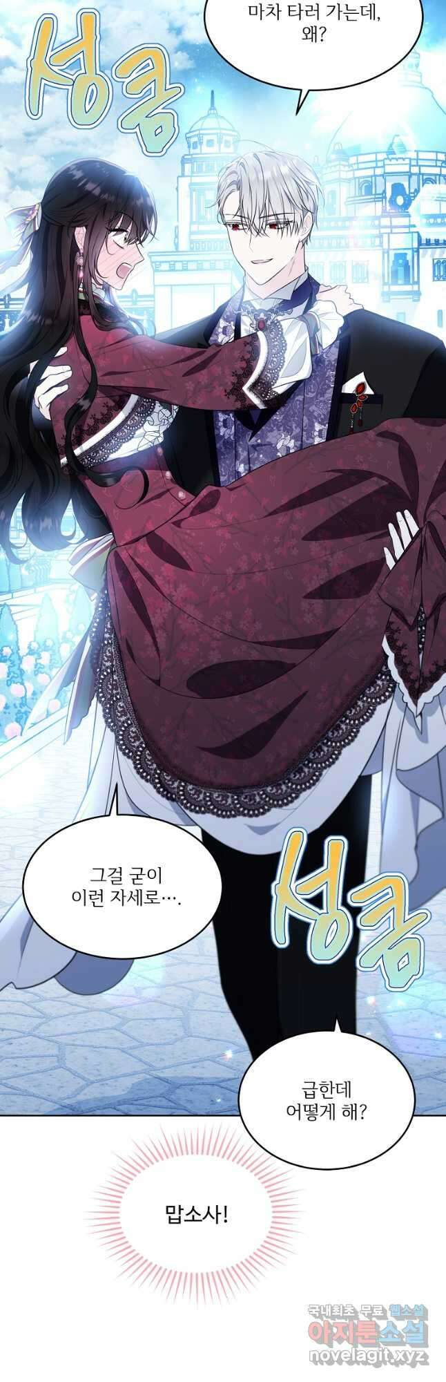 모시던 아가씨가 도련님이 되어버렸다 119화 (완결) 40