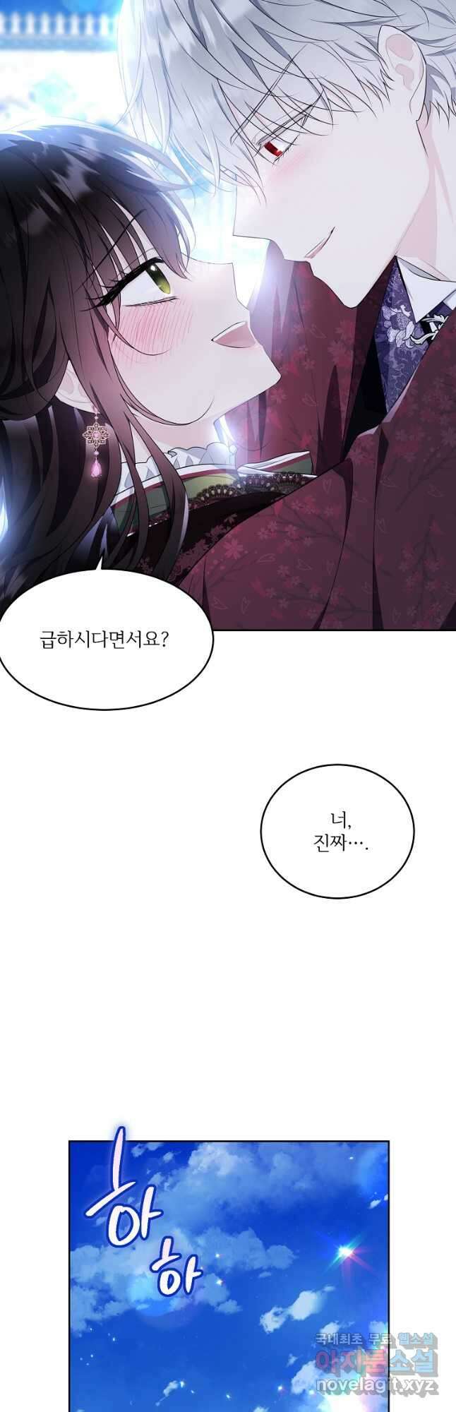 모시던 아가씨가 도련님이 되어버렸다 119화 (완결) 48