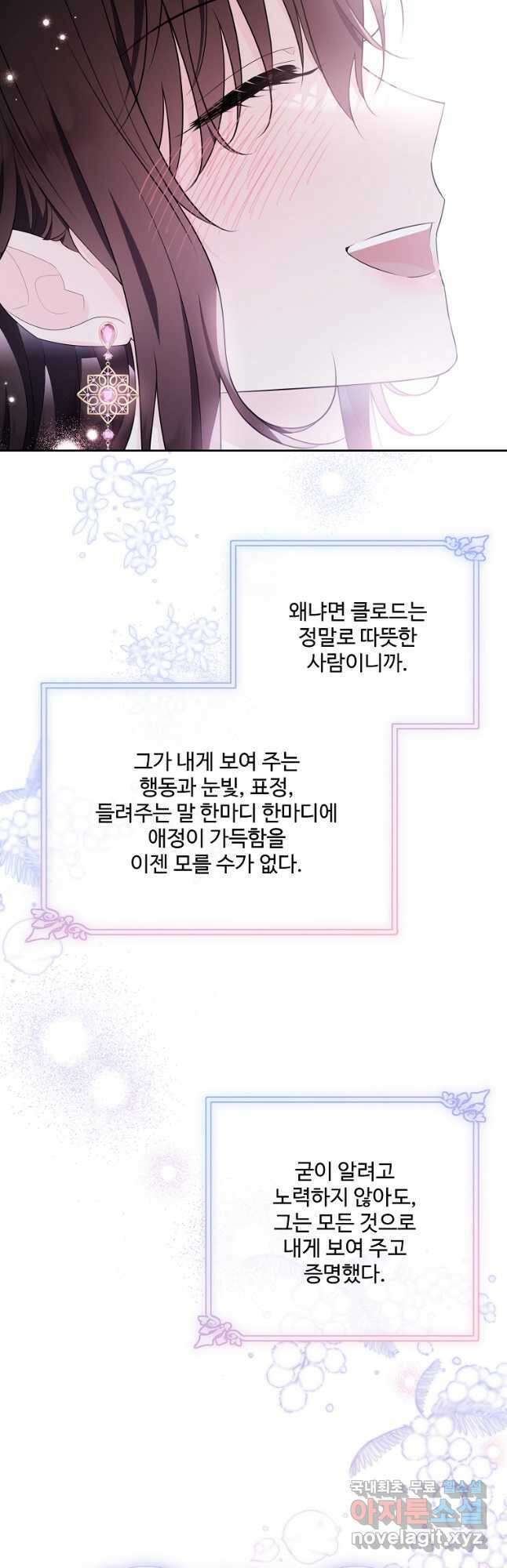 모시던 아가씨가 도련님이 되어버렸다 119화 (완결) 50
