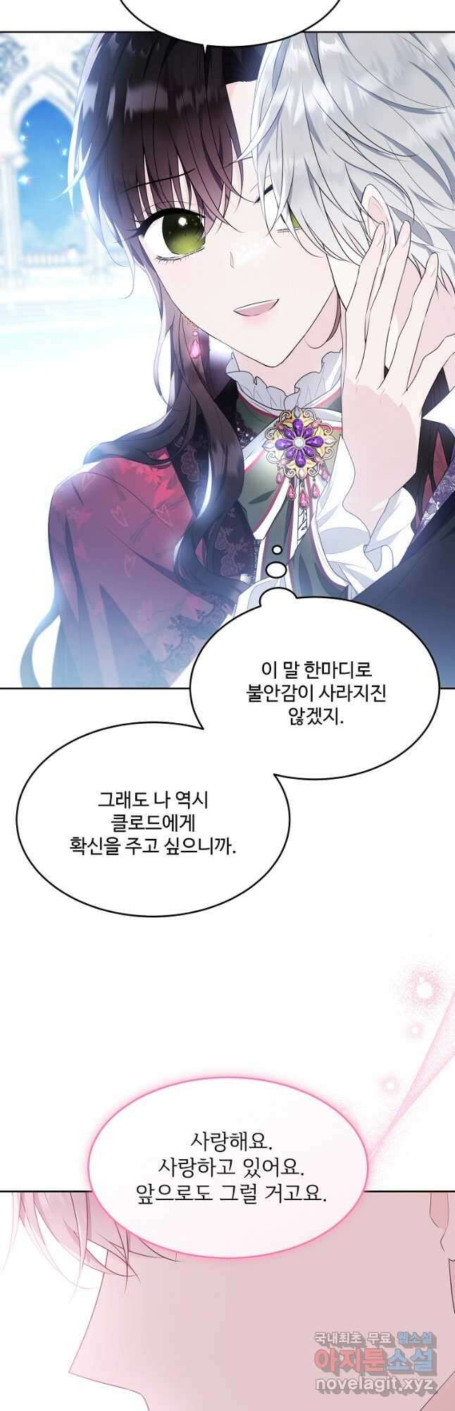 모시던 아가씨가 도련님이 되어버렸다 119화 (완결) 52
