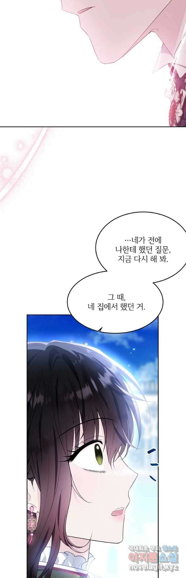모시던 아가씨가 도련님이 되어버렸다 119화 (완결) 53