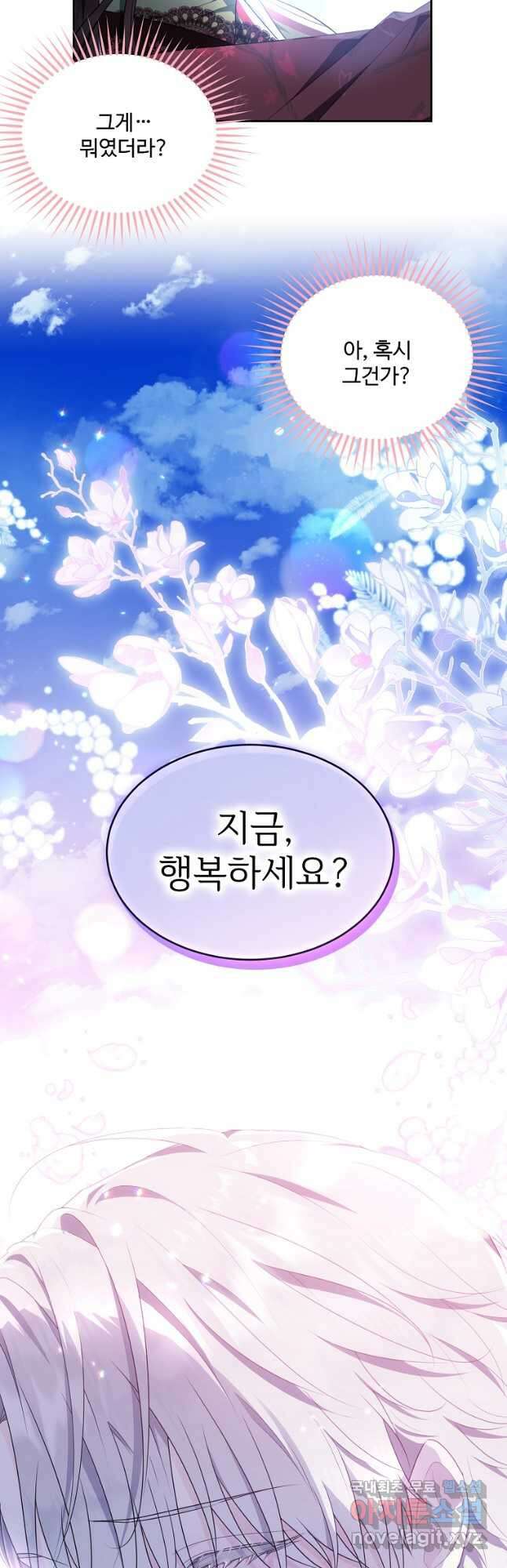 모시던 아가씨가 도련님이 되어버렸다 119화 (완결) 54