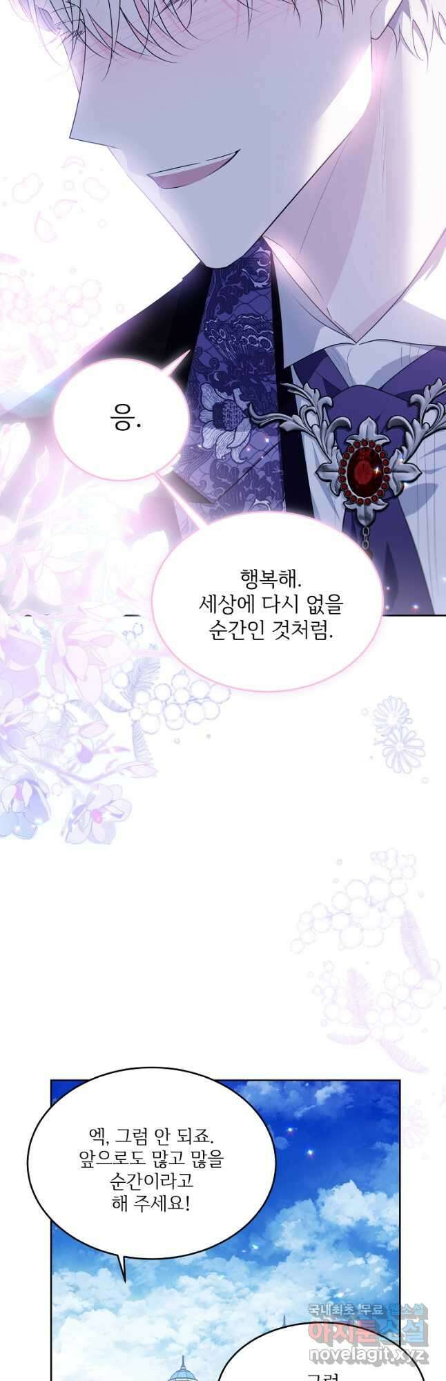 모시던 아가씨가 도련님이 되어버렸다 119화 (완결) 55