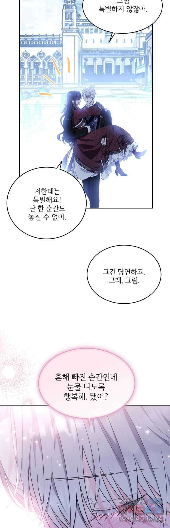 모시던 아가씨가 도련님이 되어버렸다 119화 (완결) 56