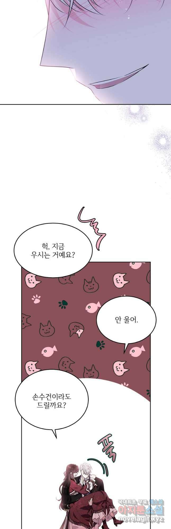 모시던 아가씨가 도련님이 되어버렸다 119화 (완결) 57