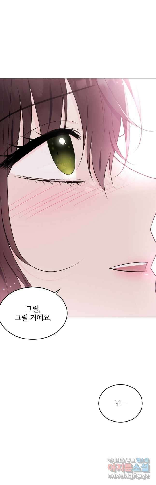 모시던 아가씨가 도련님이 되어버렸다 119화 (완결) 59
