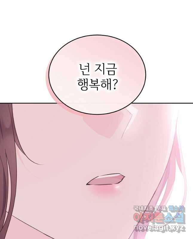 모시던 아가씨가 도련님이 되어버렸다 119화 (완결) 60