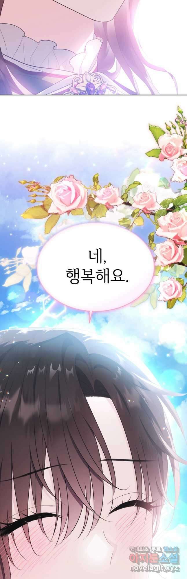 모시던 아가씨가 도련님이 되어버렸다 119화 (완결) 61