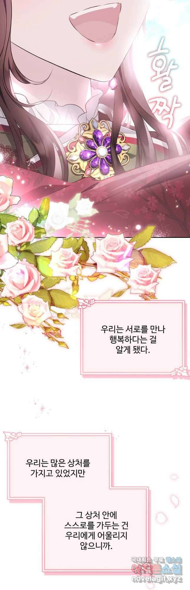 모시던 아가씨가 도련님이 되어버렸다 119화 (완결) 62