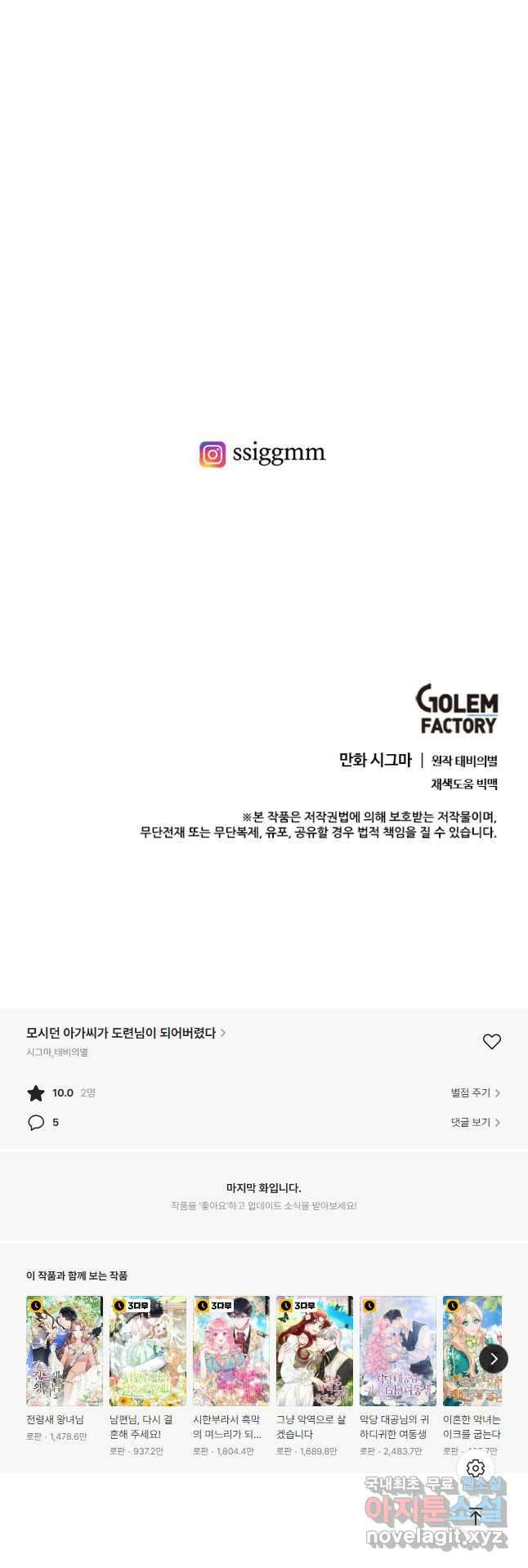 모시던 아가씨가 도련님이 되어버렸다 119화 (완결) 65